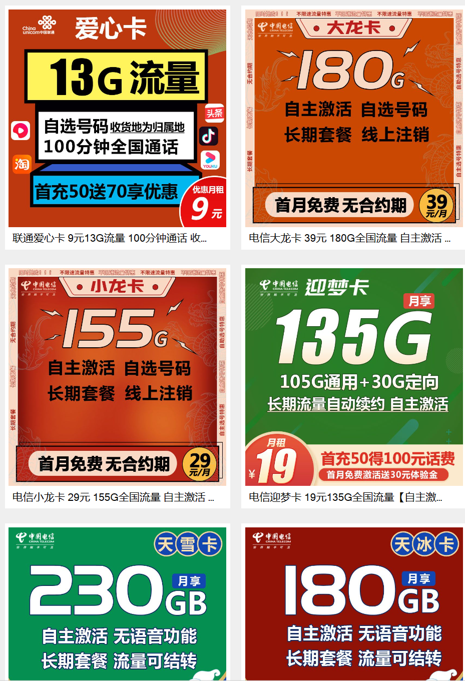 超大流量卡