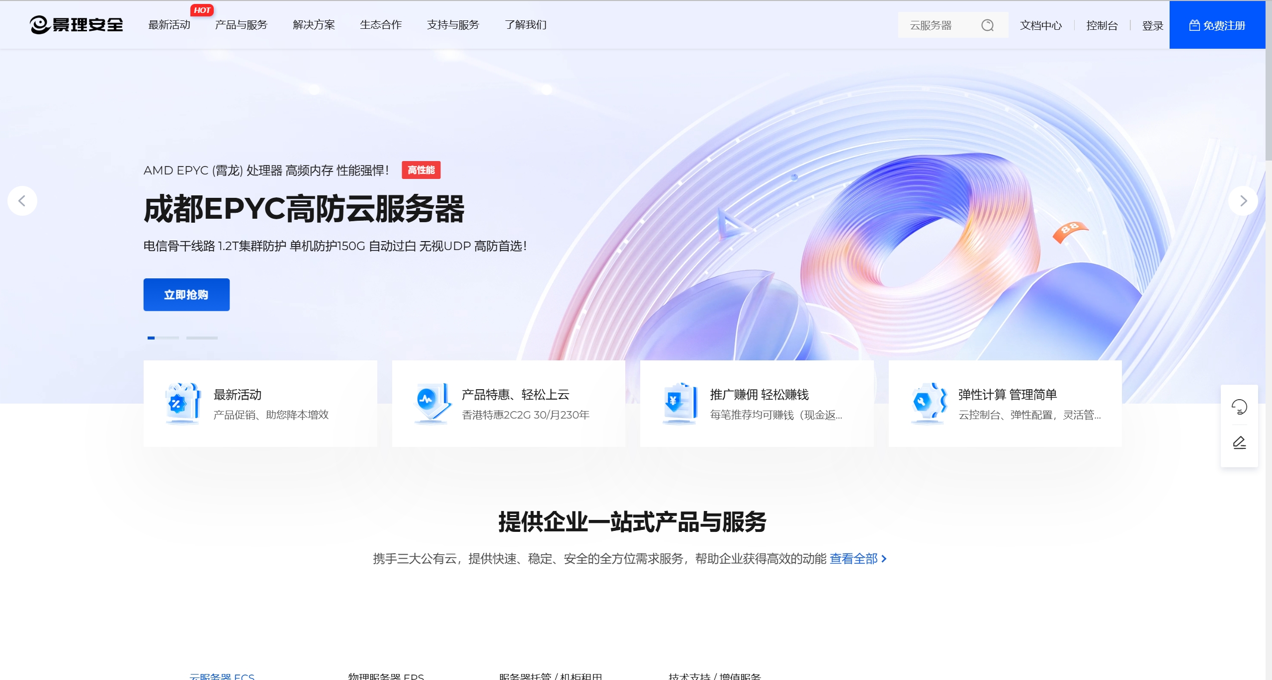 景理安全