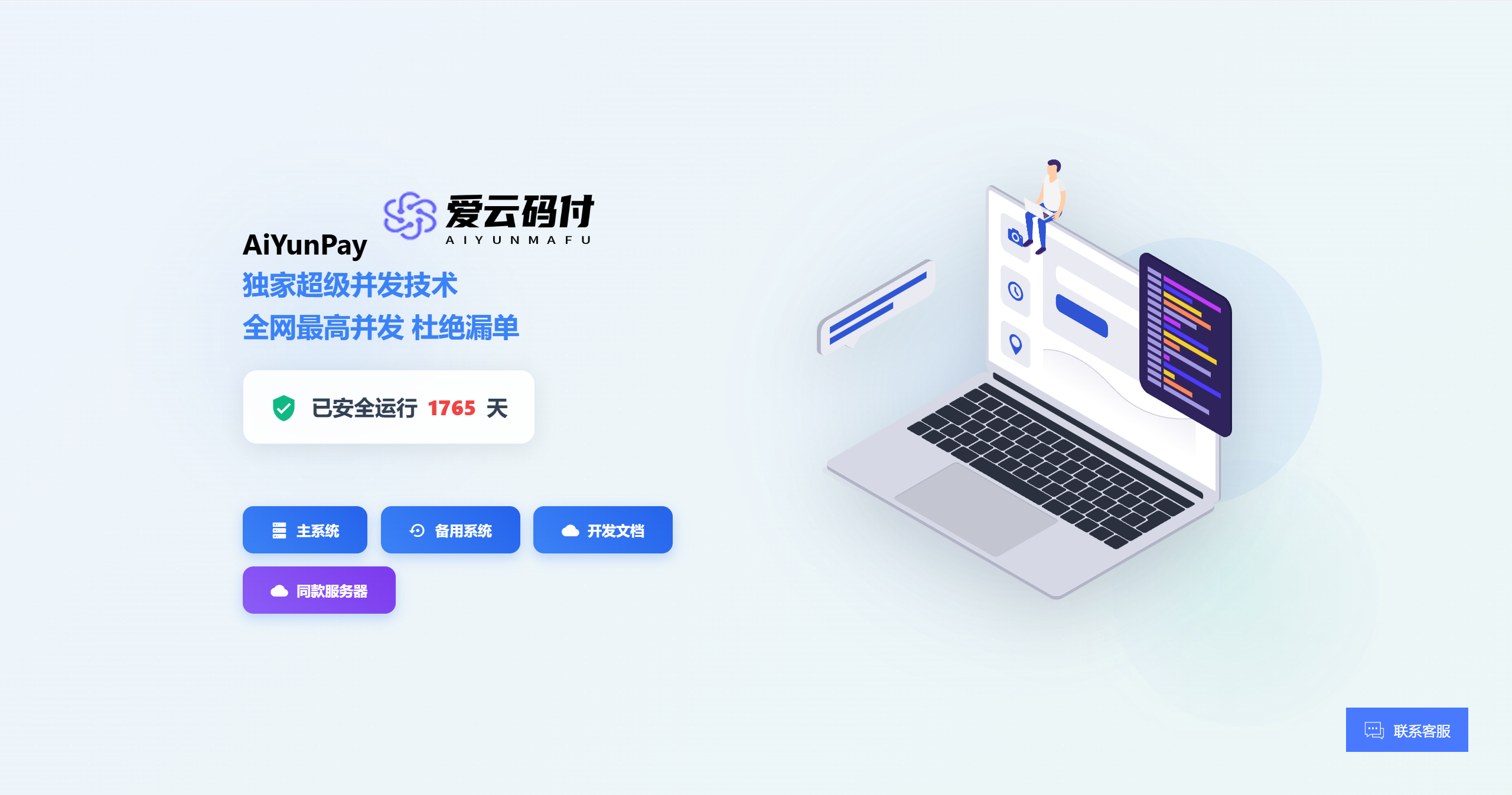 爱云码付