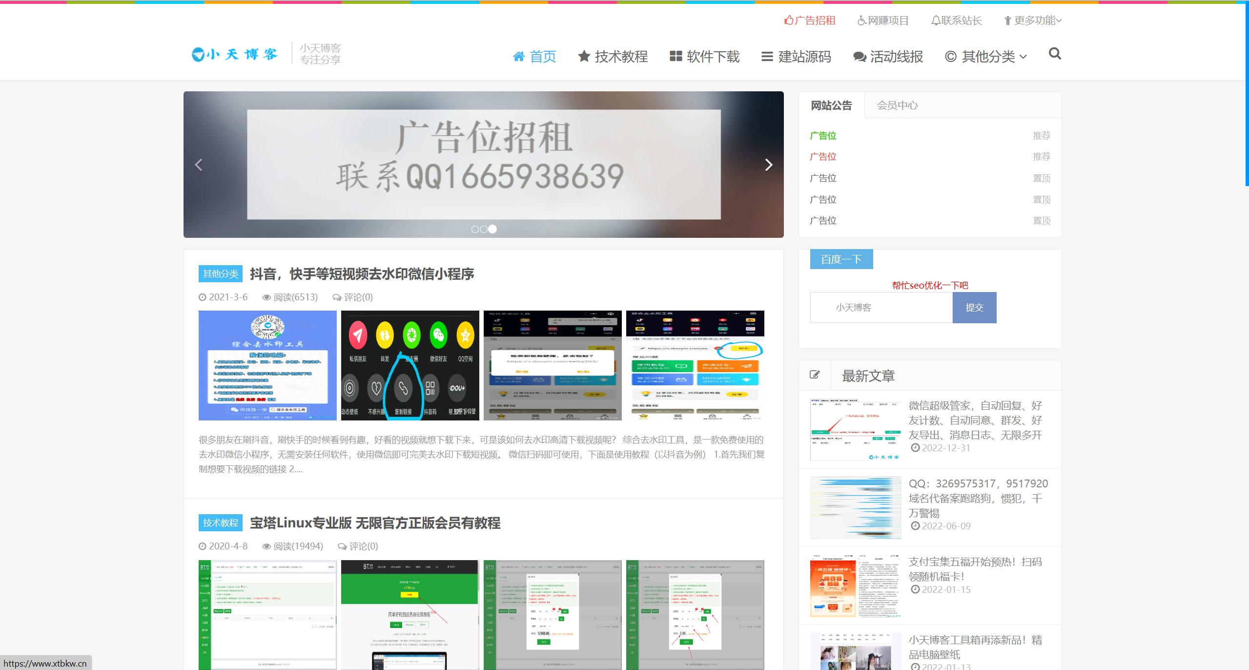 小天博客
