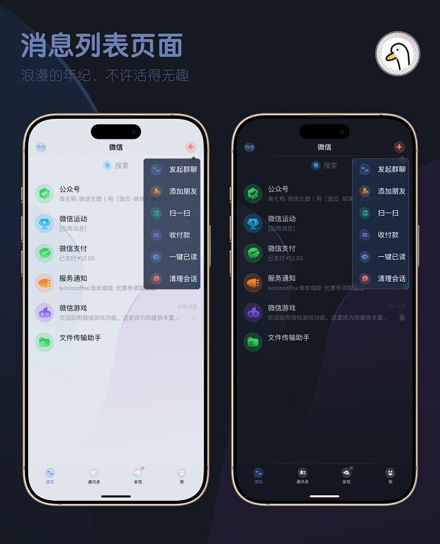 图片[7] - 微信主题让你独一无二，秀出你的风采，好看到爆的微信主题 - 阿亮哥的小博客