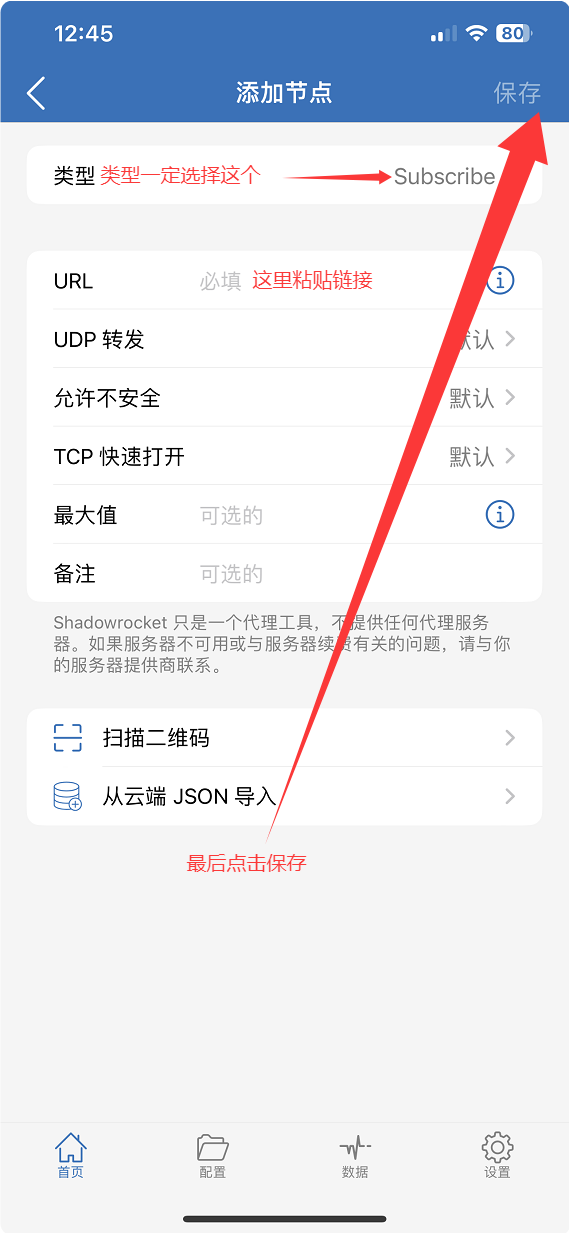 图片[3] - 节点导入教程Shadowrocket/clash forAndroid - 阿亮哥的小博客